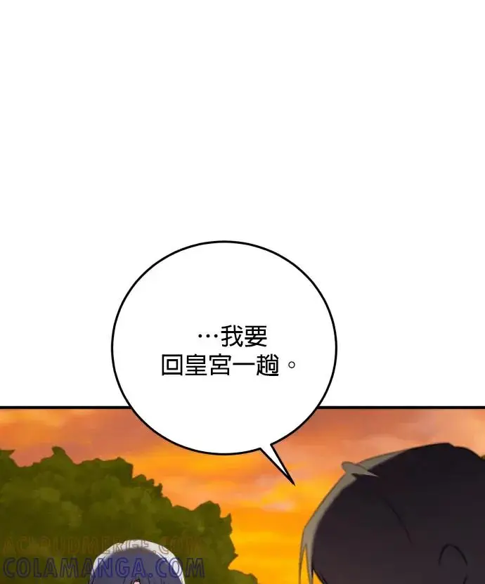 《恶女只想安静地生活！》第81话图81