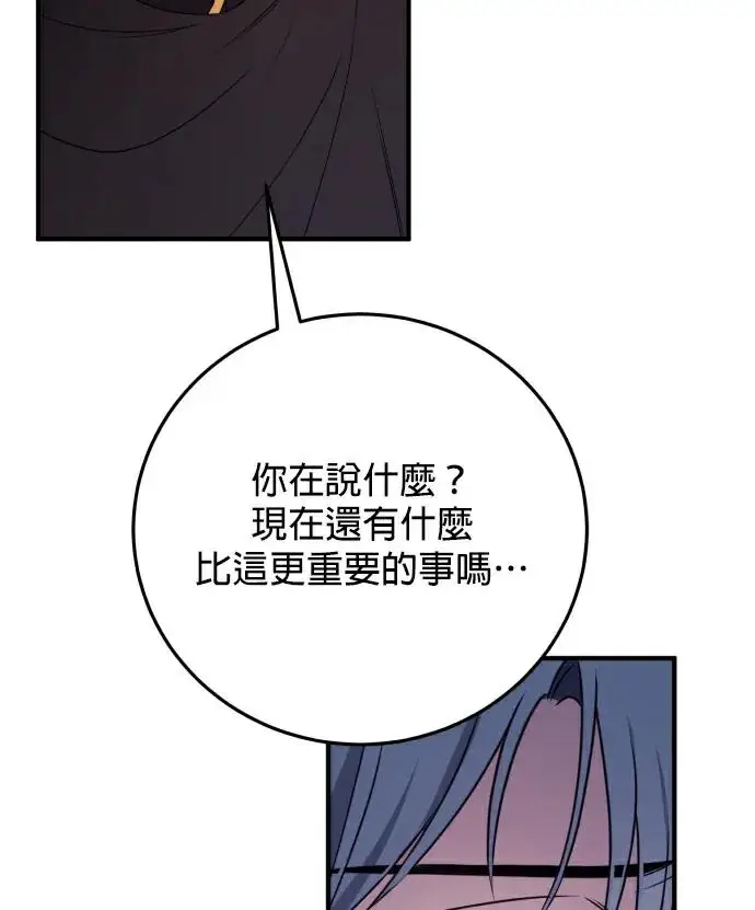 《恶女只想安静地生活！》第81话图84