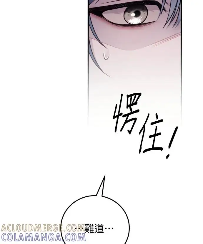 《恶女只想安静地生活！》第81话图85