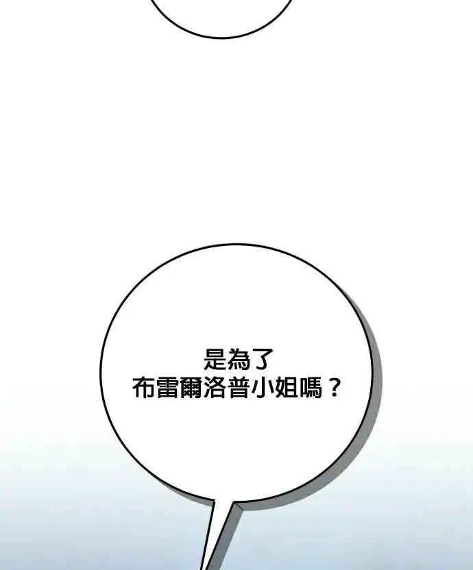 《恶女只想安静地生活！》第81话图86