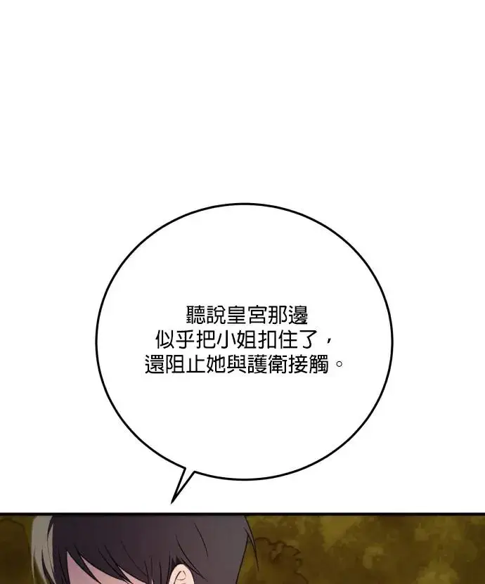 《恶女只想安静地生活！》第81话图88
