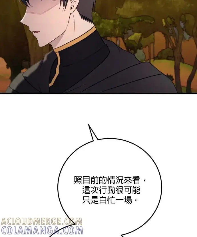 《恶女只想安静地生活！》第81话图89