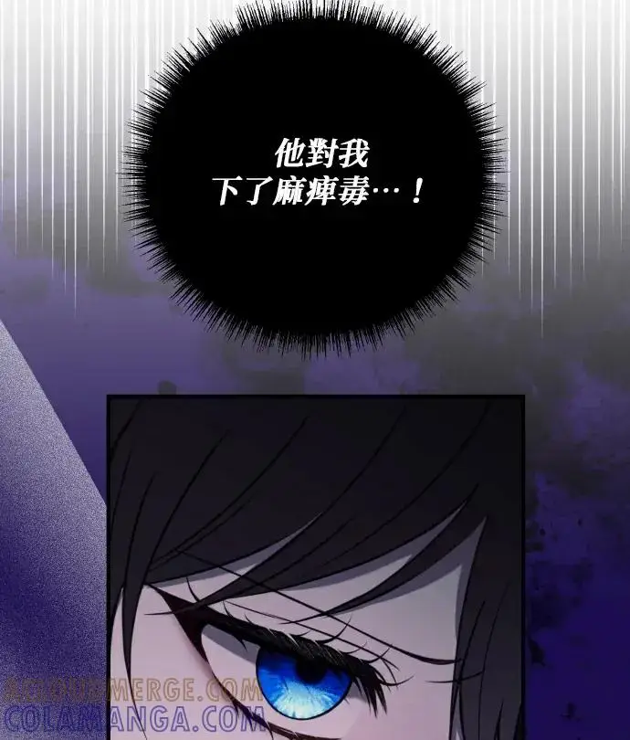 《恶女只想安静地生活！》第81话图9