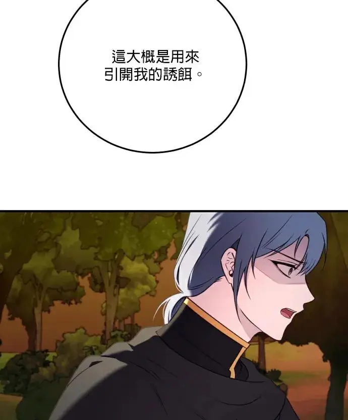 《恶女只想安静地生活！》第81话图90