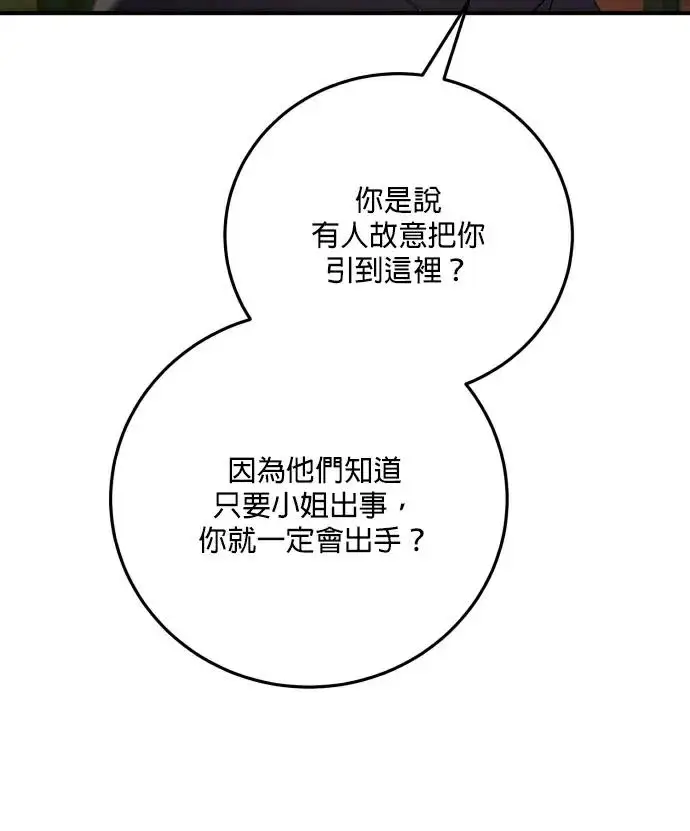 《恶女只想安静地生活！》第81话图91