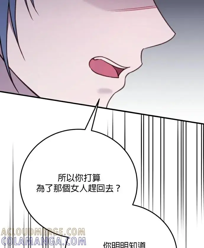 《恶女只想安静地生活！》第81话图93