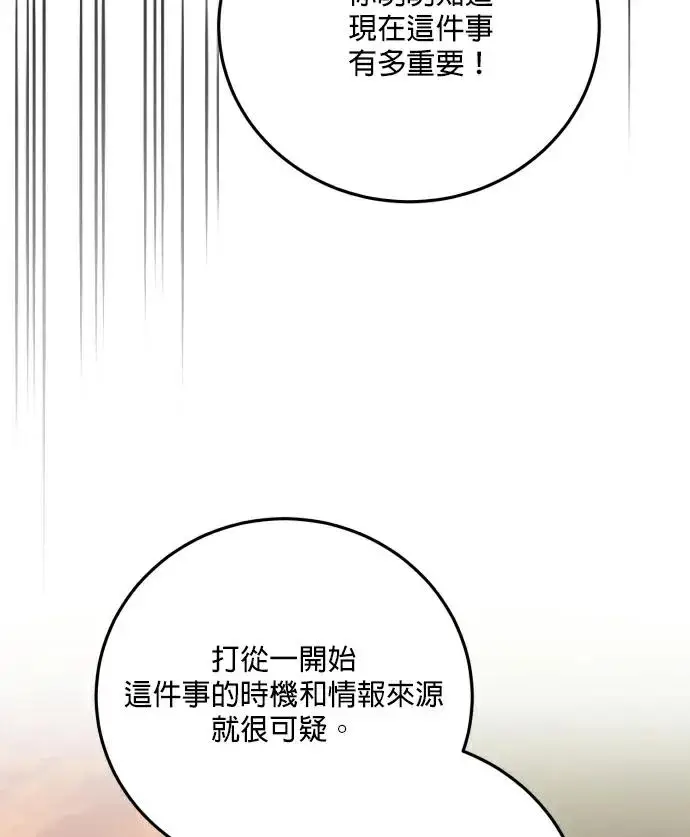 《恶女只想安静地生活！》第81话图94