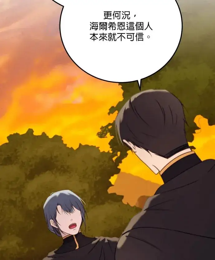 《恶女只想安静地生活！》第81话图95