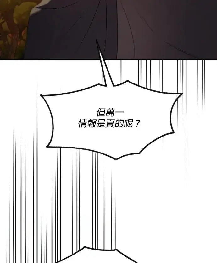 《恶女只想安静地生活！》第81话图96