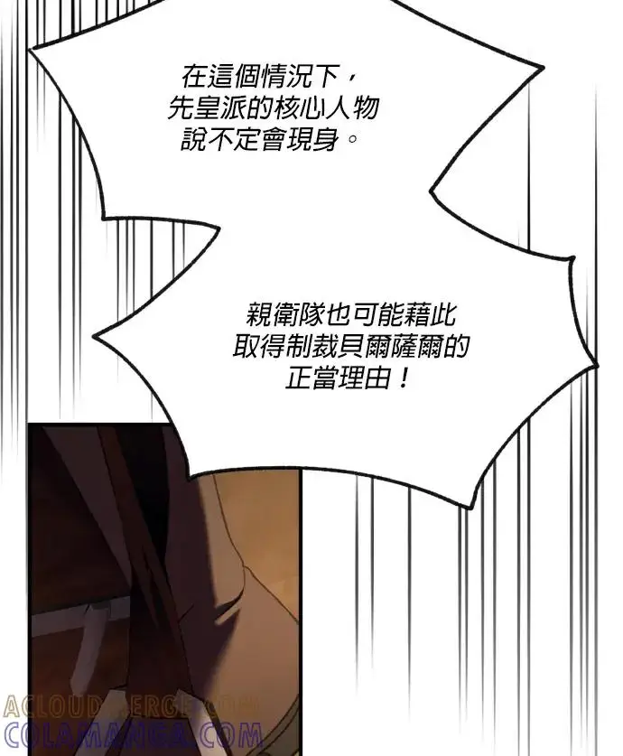 《恶女只想安静地生活！》第81话图97