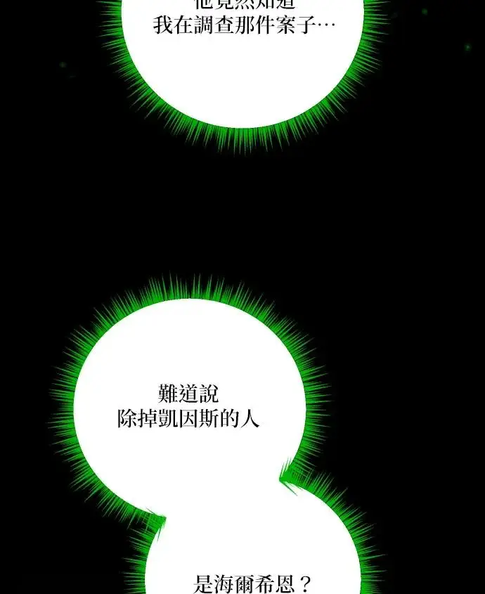 《恶女只想安静地生活！》第82话图10