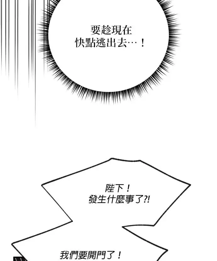 《恶女只想安静地生活！》第82话图104