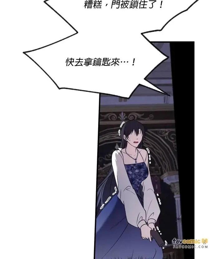 《恶女只想安静地生活！》第82话图106