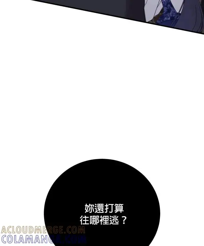 《恶女只想安静地生活！》第82话图109