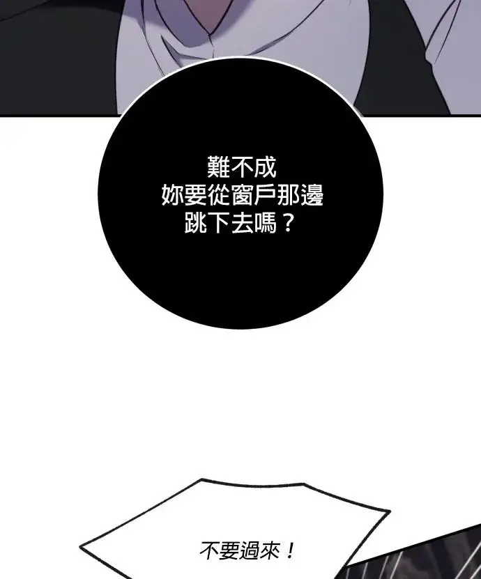 《恶女只想安静地生活！》第82话图111
