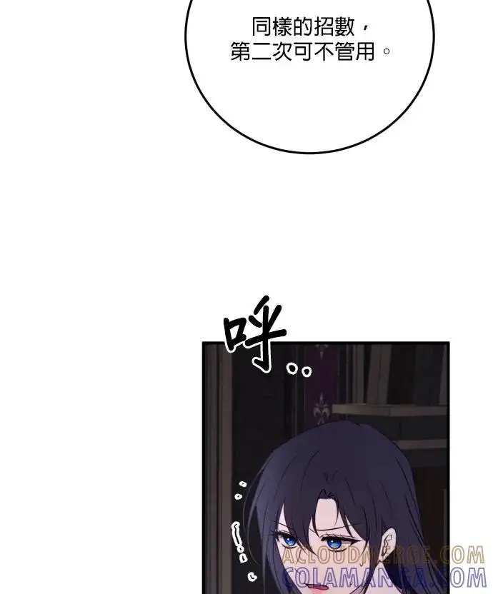 《恶女只想安静地生活！》第82话图113