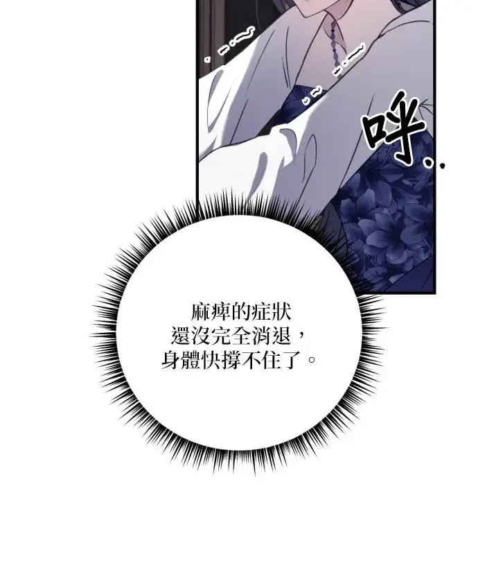 《恶女只想安静地生活！》第82话图114