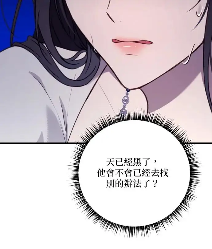 《恶女只想安静地生活！》第82话图116