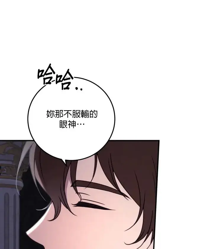 《恶女只想安静地生活！》第82话图12