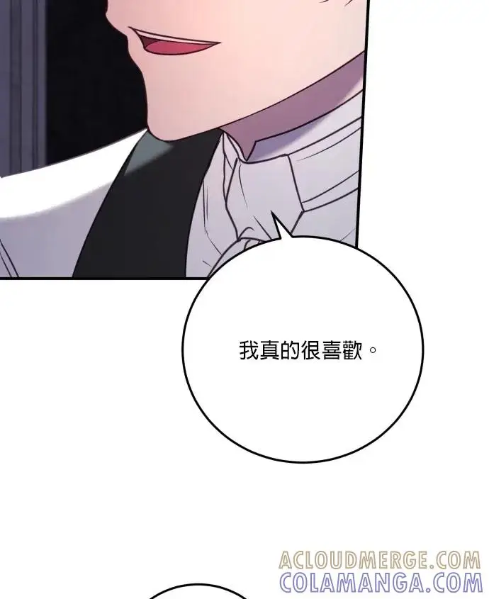 《恶女只想安静地生活！》第82话图13