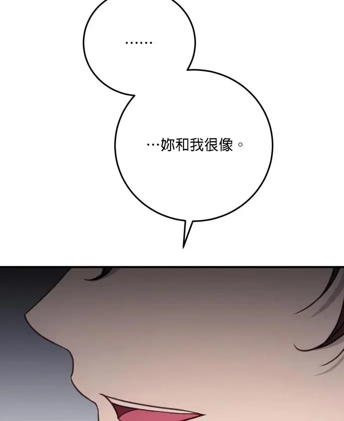 《恶女只想安静地生活！》第82话图14