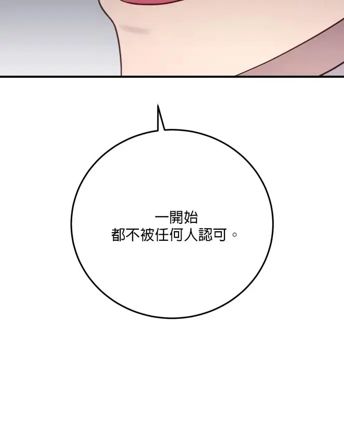 《恶女只想安静地生活！》第82话图15