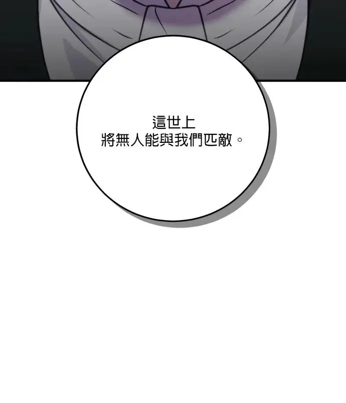 《恶女只想安静地生活！》第82话图20