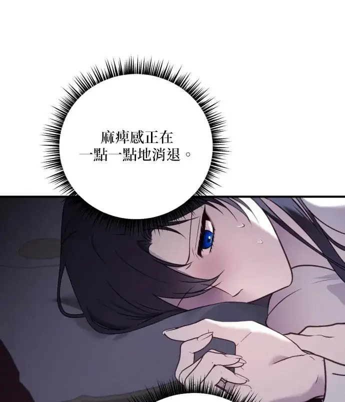 《恶女只想安静地生活！》第82话图22