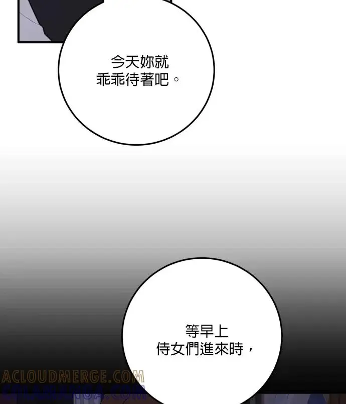 《恶女只想安静地生活！》第82话图25