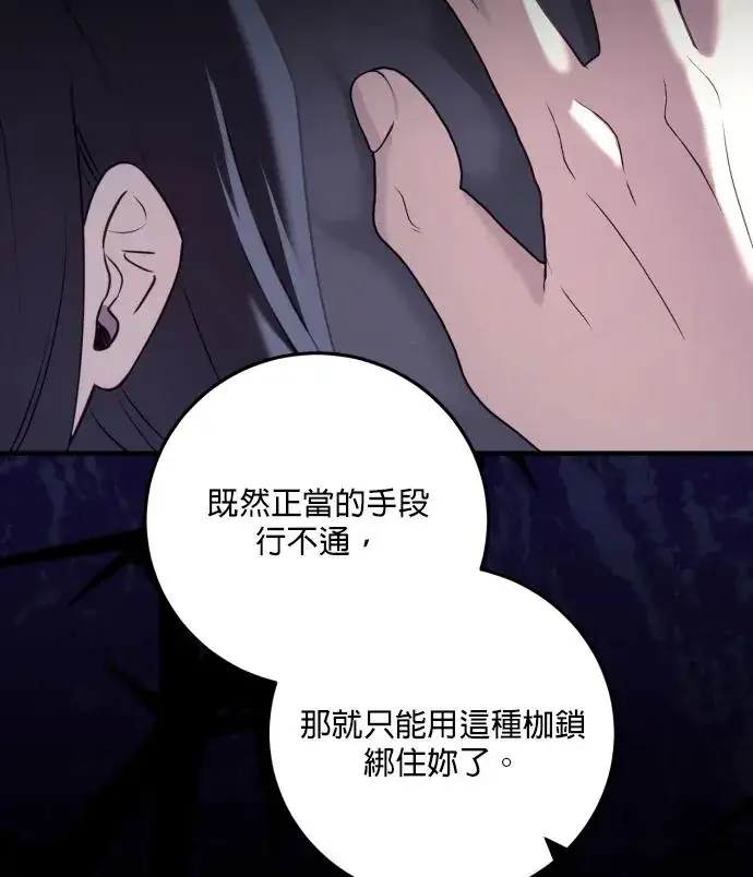 《恶女只想安静地生活！》第82话图30