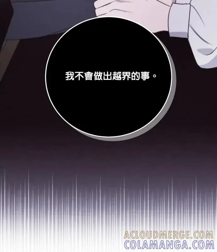 《恶女只想安静地生活！》第82话图33