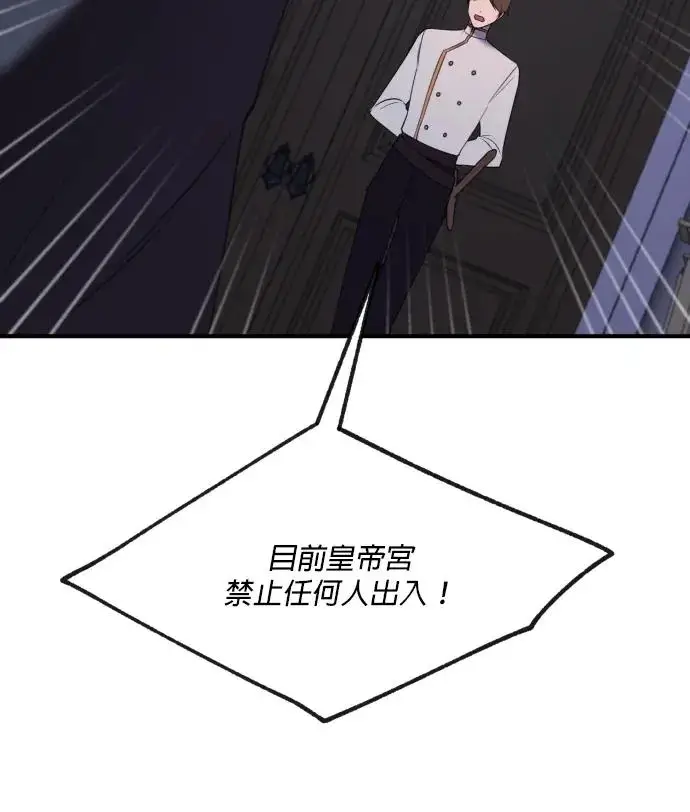 《恶女只想安静地生活！》第82话图39