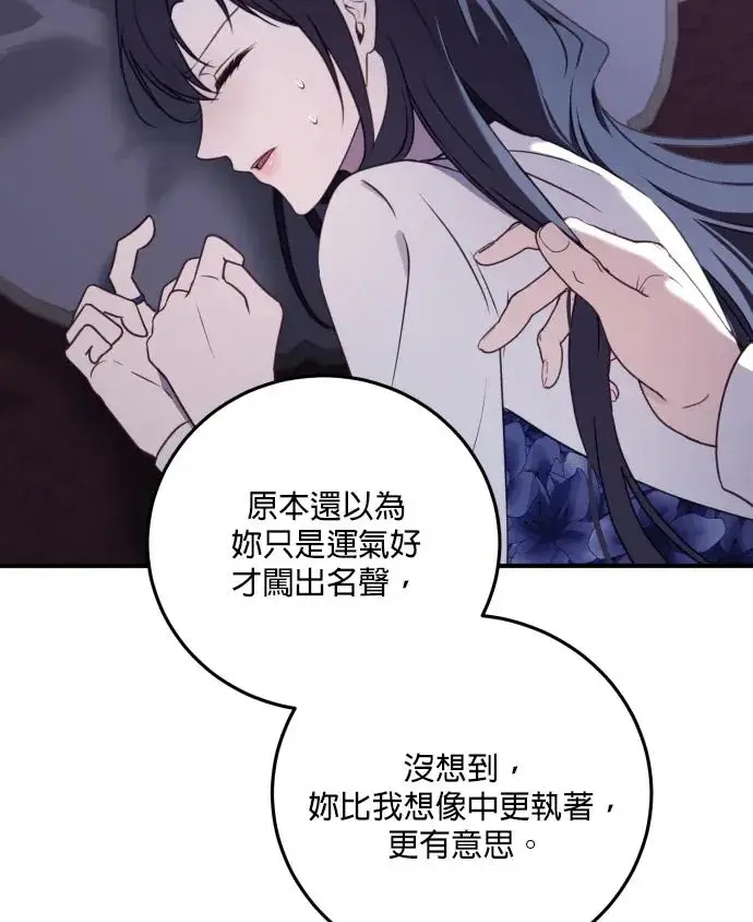 《恶女只想安静地生活！》第82话图4