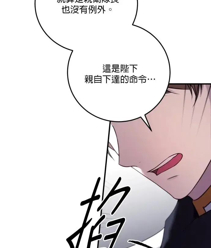 《恶女只想安静地生活！》第82话图43
