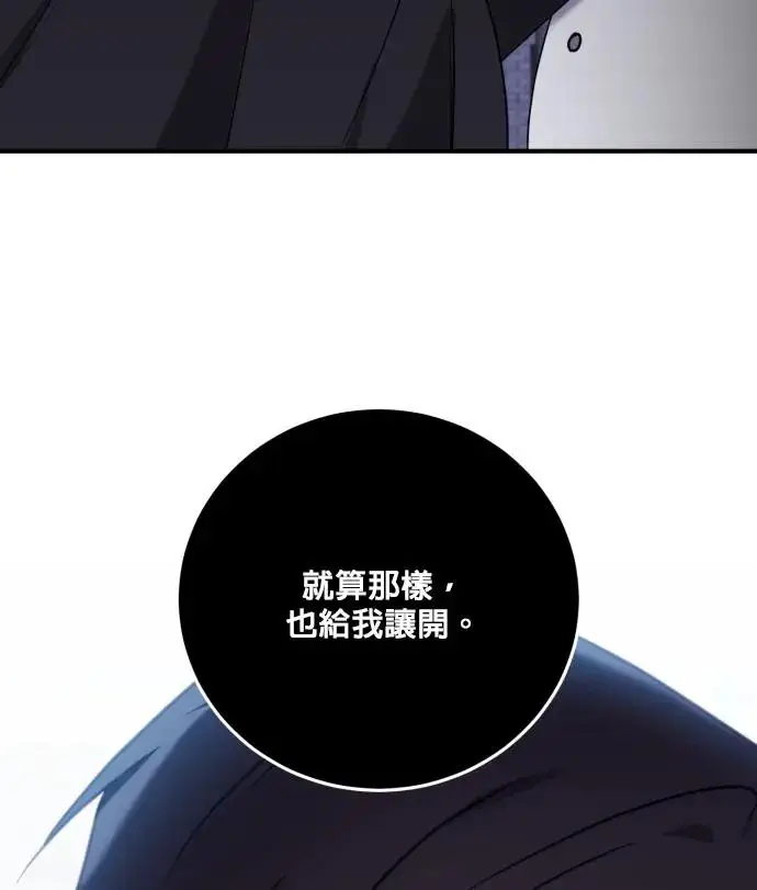 《恶女只想安静地生活！》第82话图46
