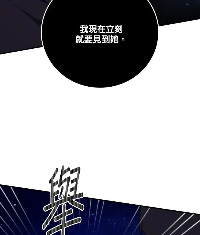 《恶女只想安静地生活！》第82话图48