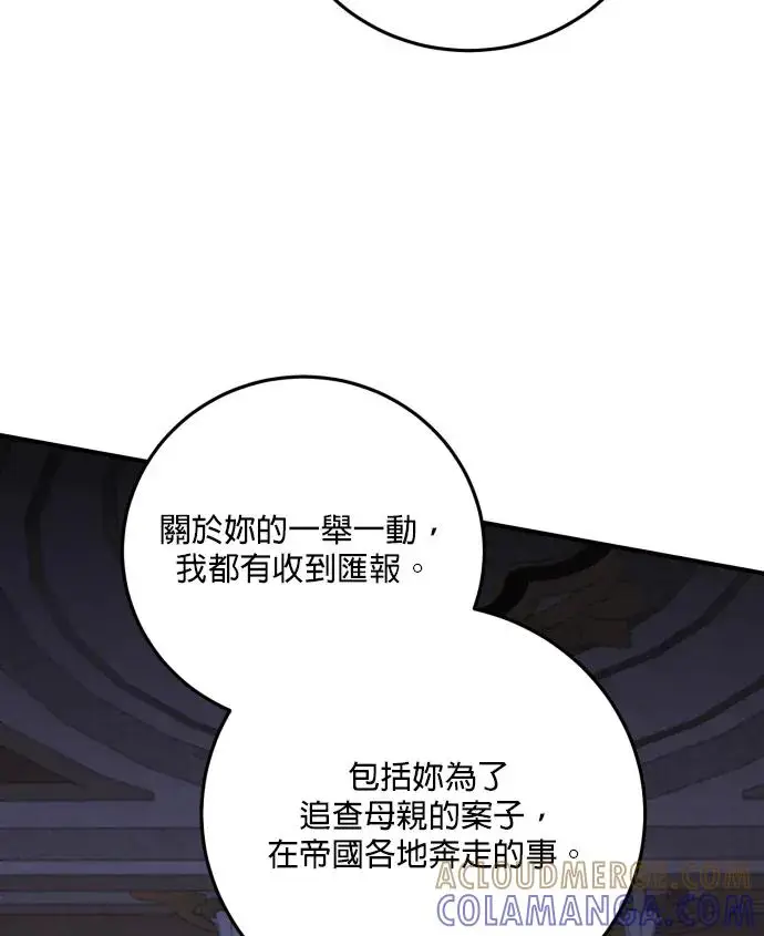 《恶女只想安静地生活！》第82话图5