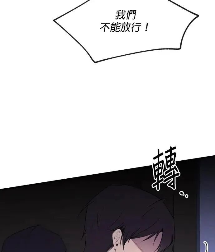 《恶女只想安静地生活！》第82话图50