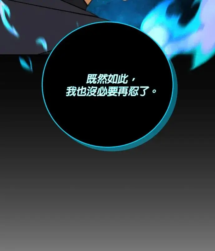 《恶女只想安静地生活！》第82话图54