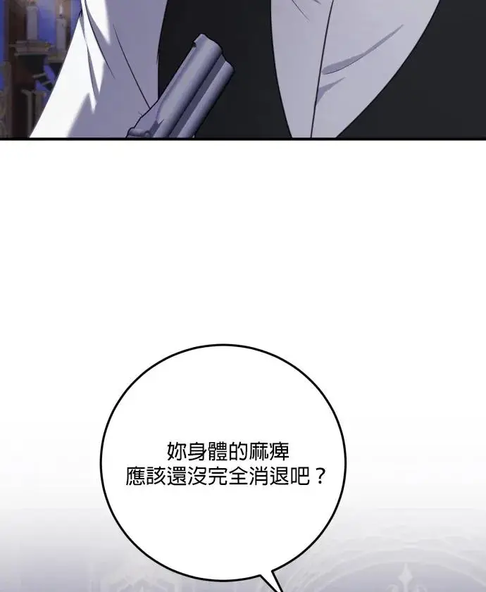 《恶女只想安静地生活！》第82话图70