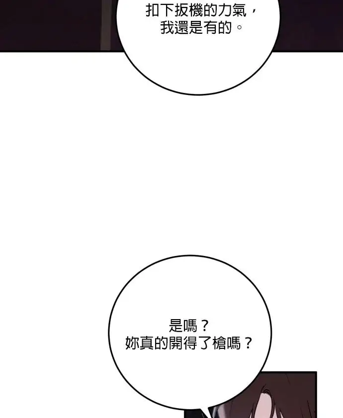 《恶女只想安静地生活！》第82话图72