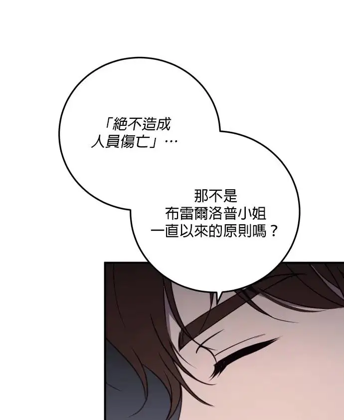 《恶女只想安静地生活！》第82话图75
