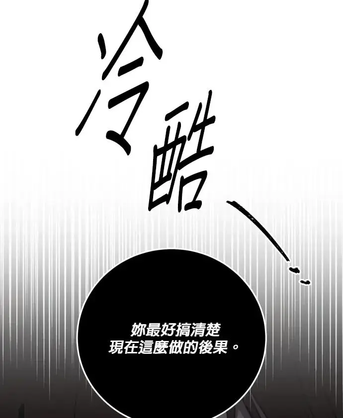 《恶女只想安静地生活！》第82话图79