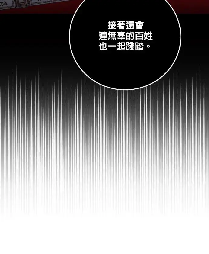 《恶女只想安静地生活！》第82话图83