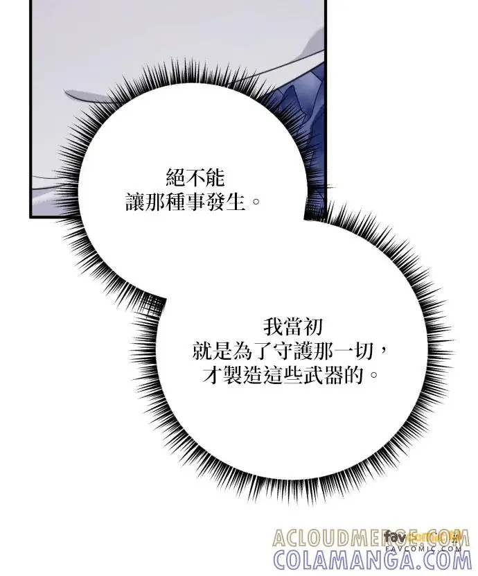 《恶女只想安静地生活！》第82话图85