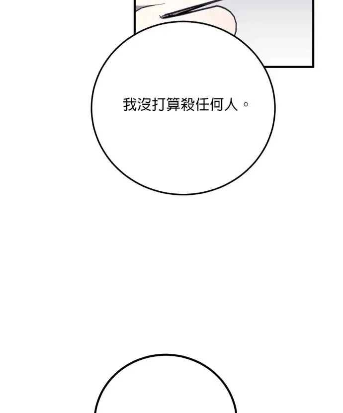 《恶女只想安静地生活！》第82话图88
