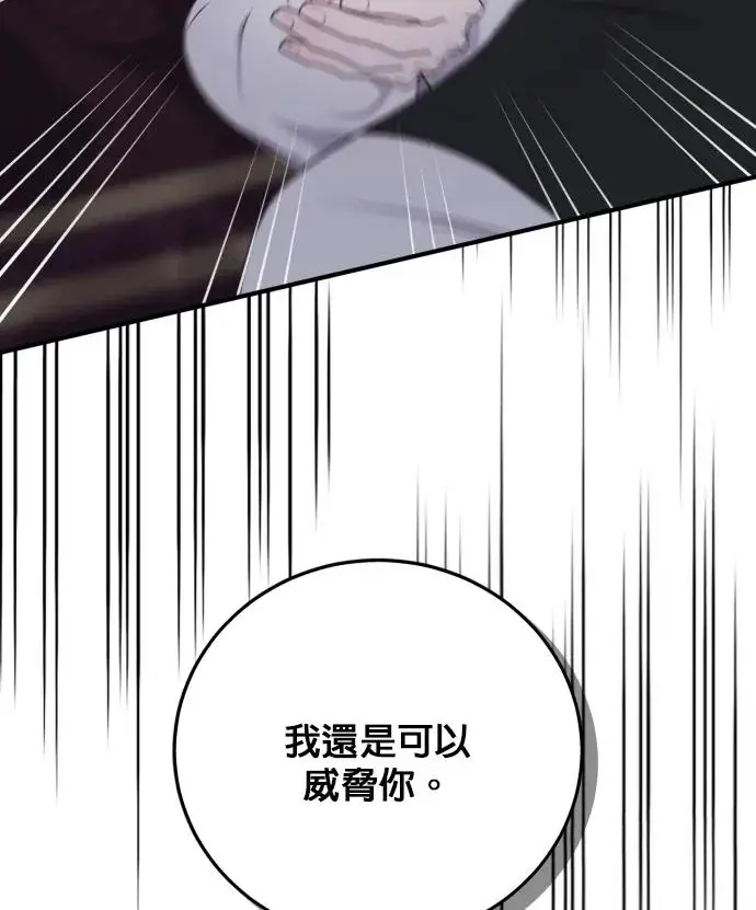 《恶女只想安静地生活！》第82话图90
