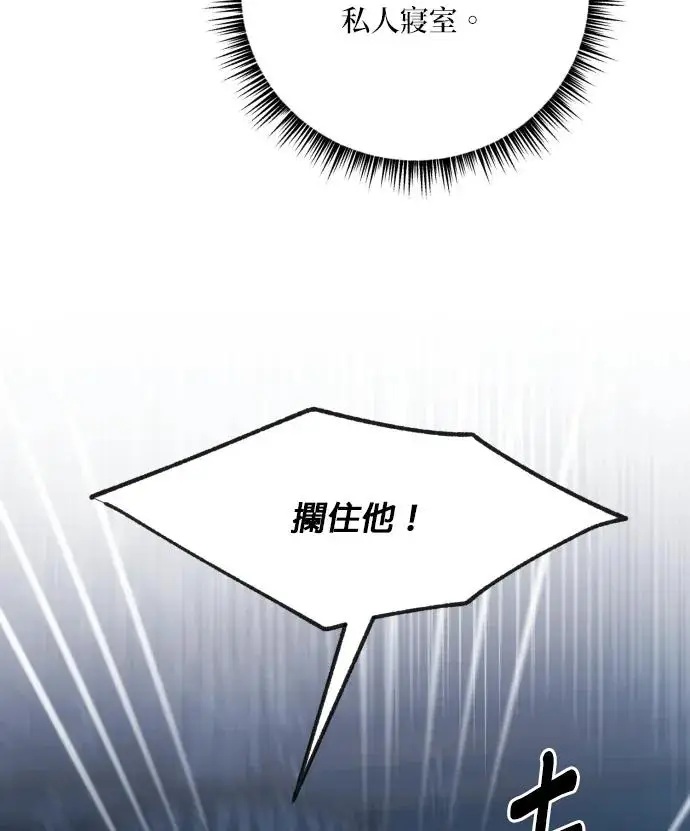 《恶女只想安静地生活！》第82话图96