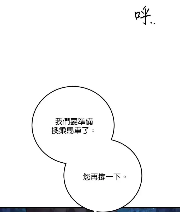漫画《恶女只想安静地生活！》第83话第104张图