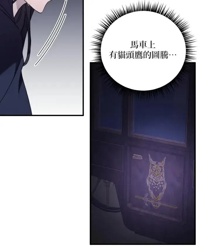 漫画《恶女只想安静地生活！》第83话第108张图